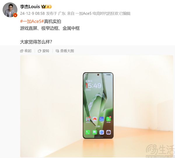 一加Ace5真机现身，或拥有“白陶+彩陶”两种配色